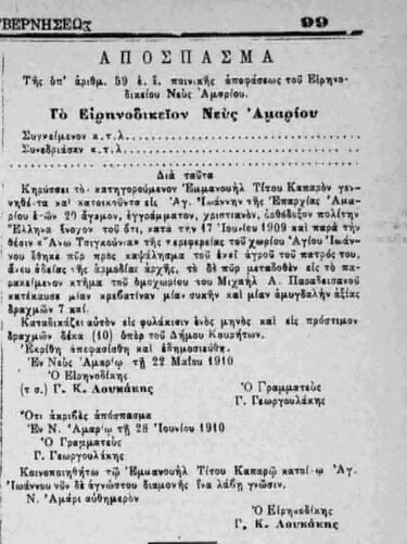 Καταδικαστική απόφαση 1909