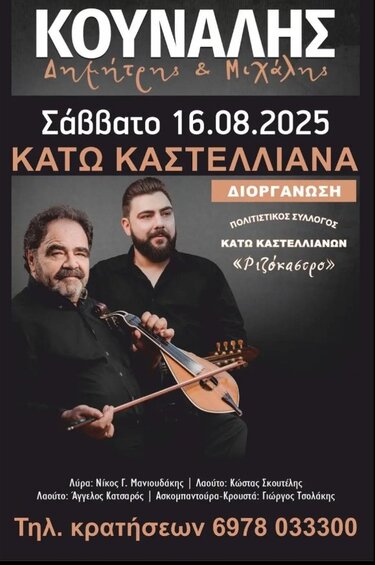 Κάτω Καστελιαννά