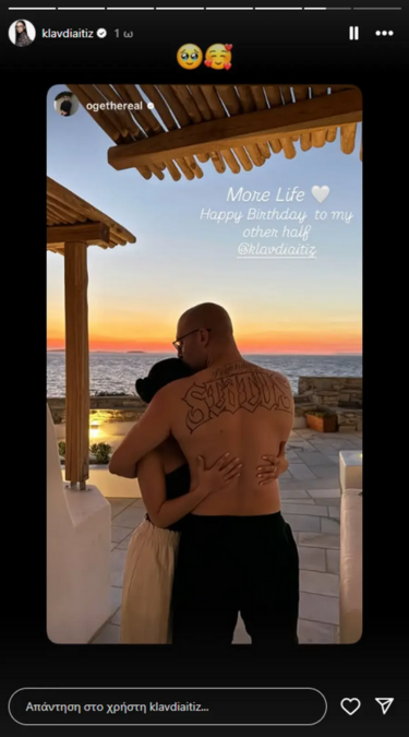 Κλαυδία: Χρόνια πολλά στο άλλο μου μισό, έγραψε ο σύντροφός της για τα γενέθλιά της