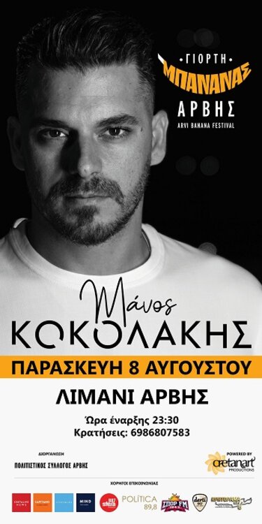 Κοκολάκης, Άρβη