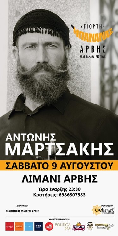 Μαρτσάκης, Άρβη