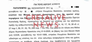 Παραπομπή, Steven Cook