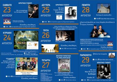 Πολιτιστικός σύλλογος Άνω Ασιτών