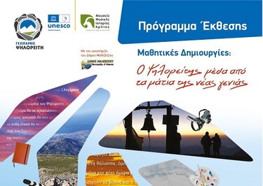 Ψηλορείτης, Έργα, Αφίσα