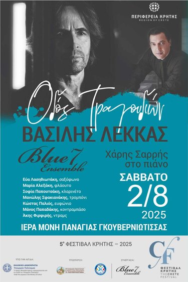 Βασίλη Λέκκας, Συναυλία