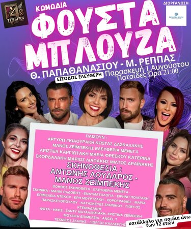 Πατσίδες, παράσταση