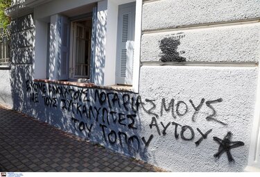 Σέβη Βολουδάκη-βανδαλισμός