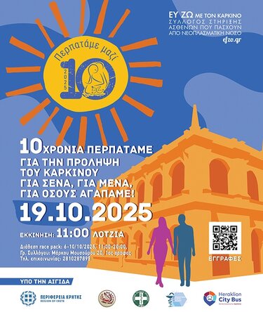 ΕΥ ΖΩ με τον καρκίνο, Περίπατος