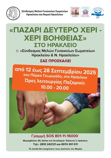 Φιλανθρωπικό Παζάρι