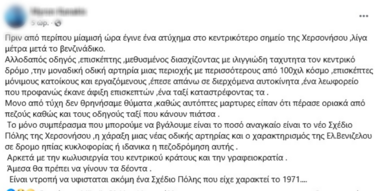 αναρτηση-τροχαίο-Χερσόνησος