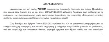 Αποκεντρωμένη Διοίκηση Κρήτης, Ανακύκλωση
