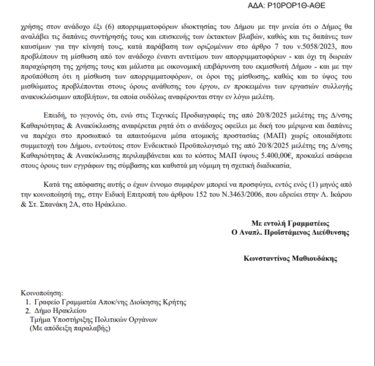 Αποκεντρωμένη Διοίκηση Κρήτης, Ανακύκλωση
