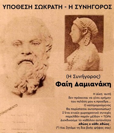 Υπόθεση Σωκράτη, Θεατρική παράσταση