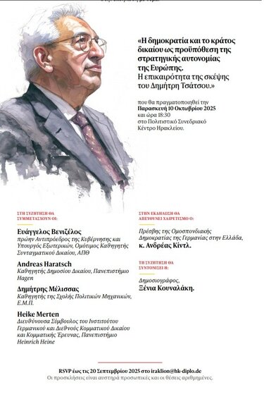 εκδήλωση Ηρα