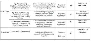 Ημερίδα, Πανεπιστήμιο Κρήτης