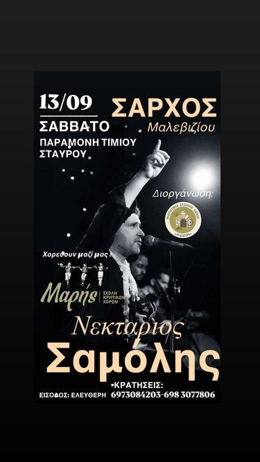 Σαμόλης-Σάρχος
