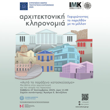 Ευρωπαϊκές Ημέρες Πολιτιστικής Κληρονομιάς