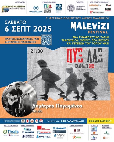 Μαλεβίζι Festival