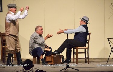 θεατρική παράσταση