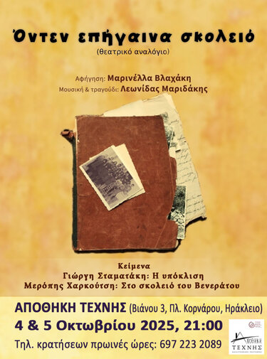 θεατρική παράσταση