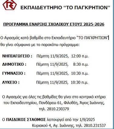 Παγκρήτιο, Πρόγραμμα