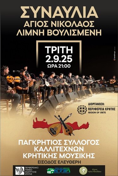 Συναυλία, Κρητική Μουσική