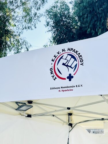 Σύλλογος Νοσηλευτών ΕΣΥ Ν.Ηρακλείου - συνεδριο ΣΥΦΑΚ