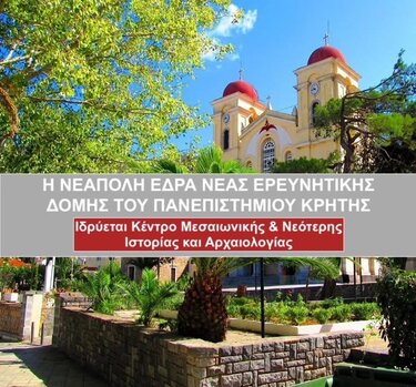 Κέντρο Μεσογειακού Πολιτισμού, Πανεπιστήμιο Κρήτης