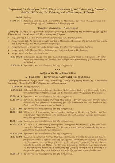 Συνέδριο, Ευθανασία