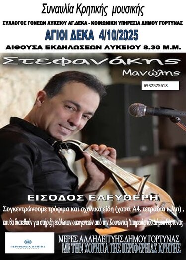 Κρητικό γλέντι Άγιοι Δέκα