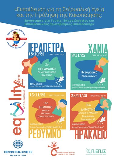 Επιμορφωτικό σεμινάριο, Σεξουαλική Υγεία