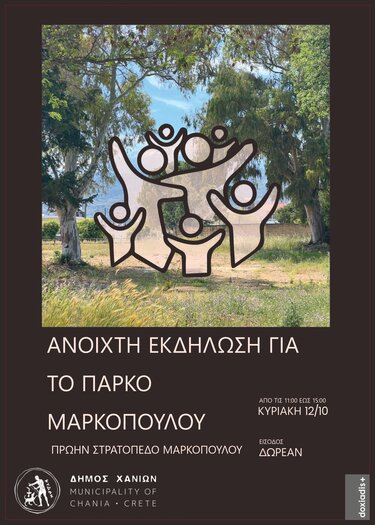 Πάρκο Μαρκοπούλου