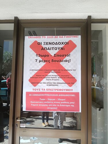 Ένωση Ιδιωτικών Υπαλλήλων: Η σημερινή πανελλαδική πανεργατική απεργία έστειλε το μήνυμα