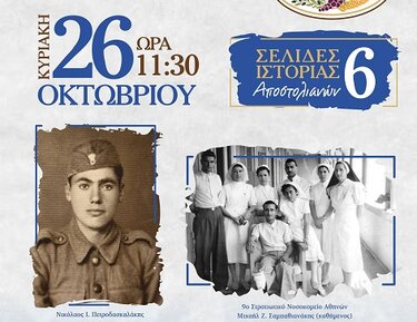 Αποστολιανοί, Αφίσα