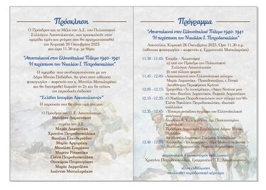 Αποστόλοι, Πρόγραμμα