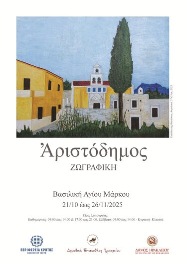 Έκθεση Ζωγραφικής