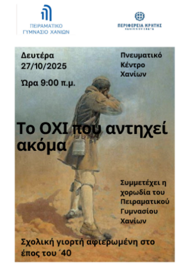 Το ΟΧΙ που αντηχεί ακόμα