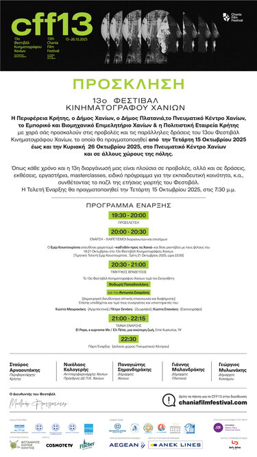 Φεστιβάλ Κινηματογράφου Χανίων