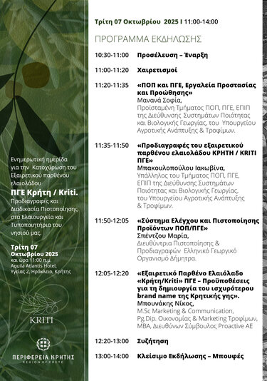 ημερίδα ελαιολαδο