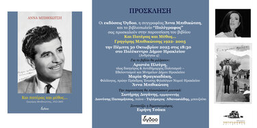 Βιβλίο Άννας Μπιθικώτση 