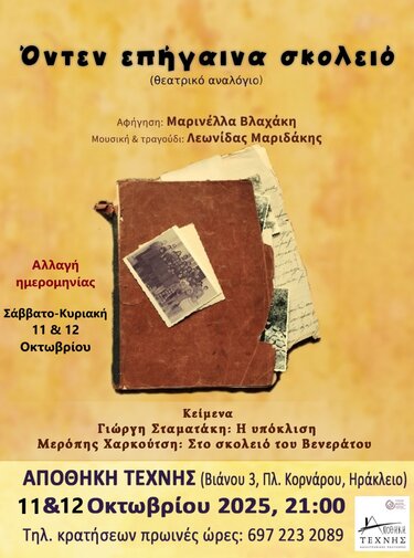 Θεατρική παράσταση