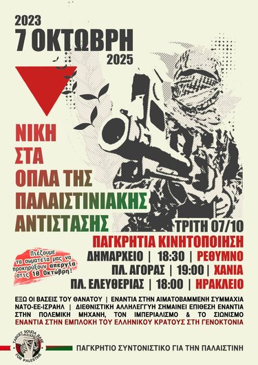 Παλαιστίνη, Κινητοποίηση