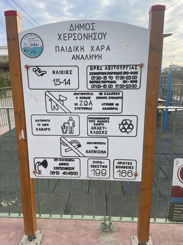 παιδική χαρά