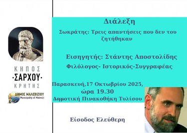 σωκράτης