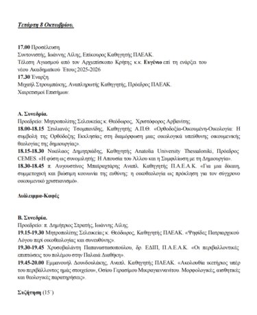 Οικοθεολογικό Συμπόσιο