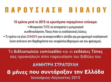 Βιβλιοπαρουσίαση, Στρατούλης