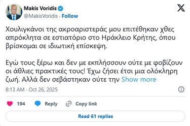 Βορίδης, ανάρτηση