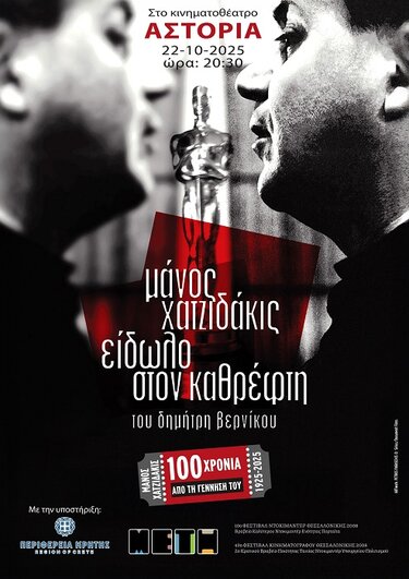 Μάνος Χατζηδάκις, Αφίσα