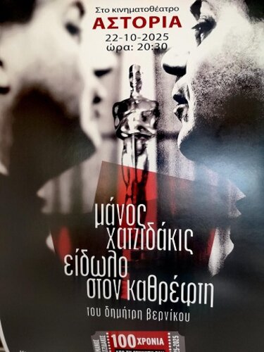 Ταινία, Μάνος Χατζιδάκις