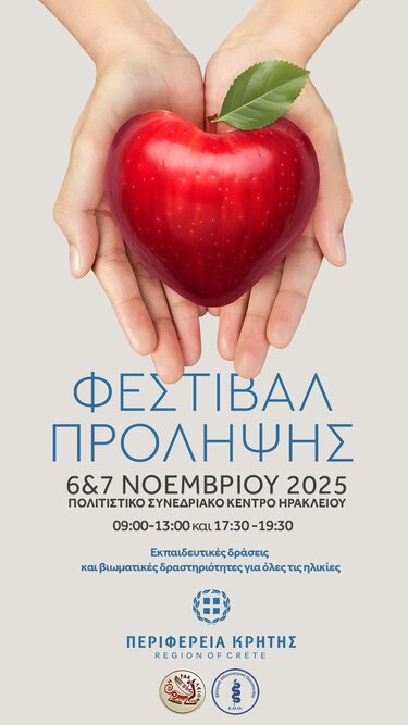 Περιφέρεια Κρήτης, Φεστιβάλ Πρόληψης